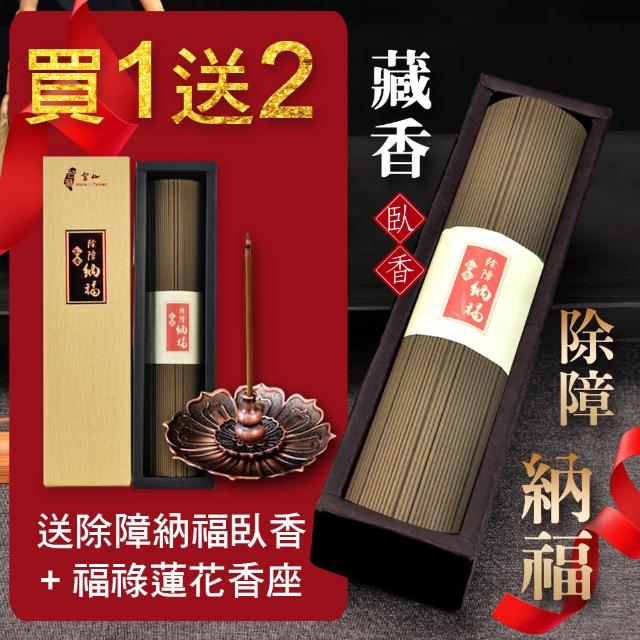 【富山香堂】直播限定_買1送2_除障納福藏薰臥香205mm_200g(買香再送福祿蓮花香座香爐 除穢納福消障)
