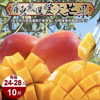 【WANG 蔬果】屏東嚴選愛文芒果24-28顆x1箱(10斤/箱 原裝箱 果農直配)