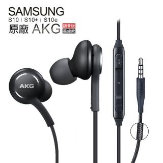 【SAMSUNG 三星】Galaxy S10/S10E/S10 Plus AKG 3.5mm線控耳機(EO-IG955 密封袋裝 S10 S9 S8 Note9)