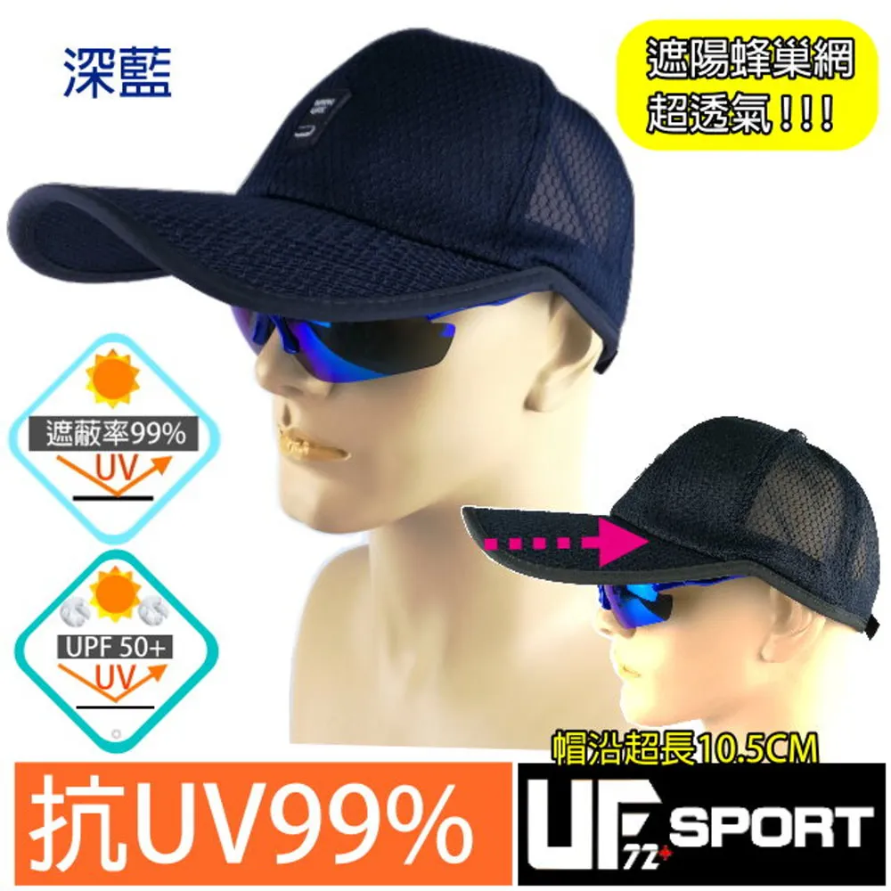 【山野行者】UF6628抗UV防曬超長簷運動教練帽(生存遊戲/休閒/釣魚/登山/賽車/健行)