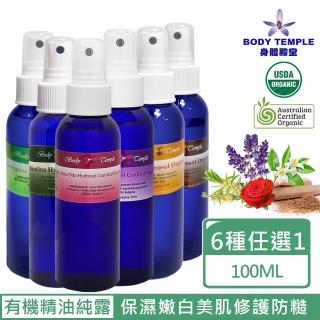 【Body Temple】有機精油純露100ml(6種有機純露任選)