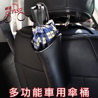 【Sense神速】防漏水多功能車用傘桶/摺疊傘置物桶