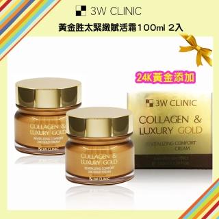 【3W CLINIC】MOMO限定2件組 黃金勝太緊緻賦活霜100ml*2入(24K黃金 勝太 緊緻 撫紋 抗皺)
