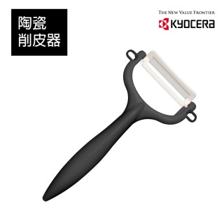 【KYOCERA 京瓷】陶瓷削皮器-黑色(原廠總代理)