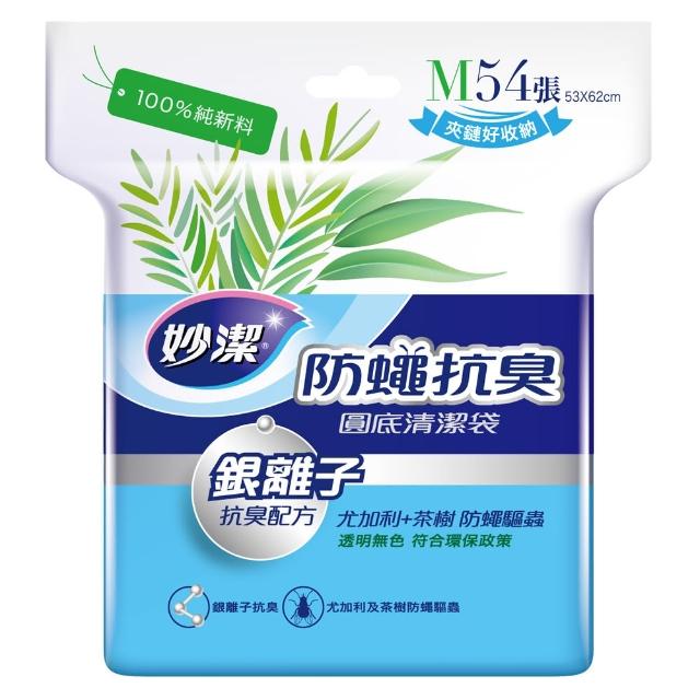 【妙潔】防蠅抗臭清潔袋(M-54張-20L)