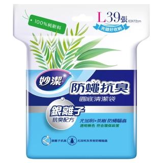 【妙潔】防蠅抗臭清潔袋(L-39張-32L)