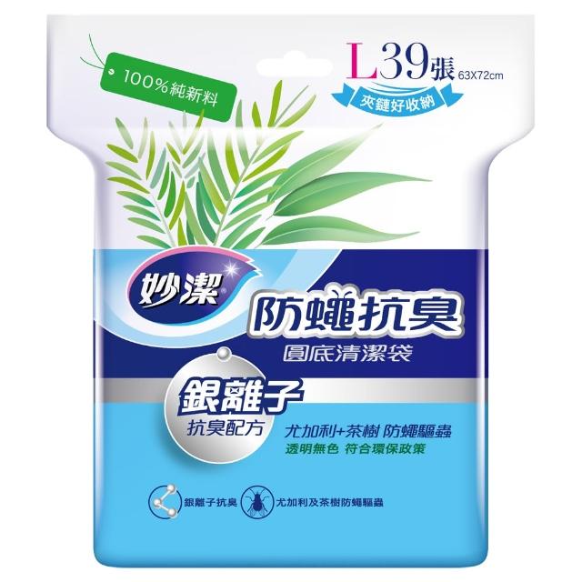 【妙潔】防蠅抗臭清潔袋(L-39張-32L)