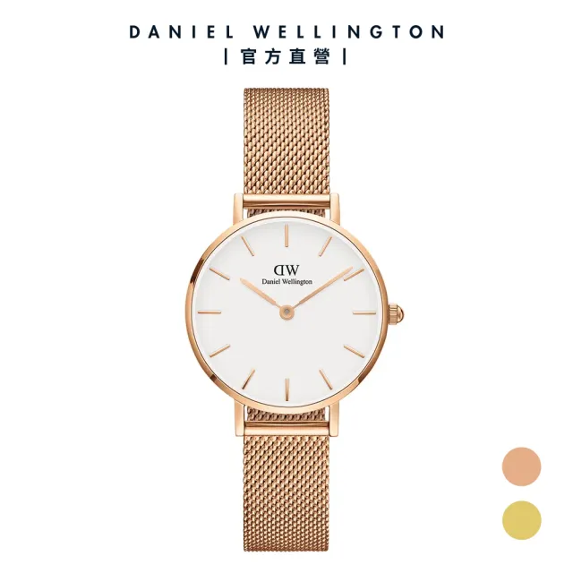【Daniel Wellington】DW 手錶 Petite Melrose 28mm米蘭金屬錶(DW手錶女錶 兩色 DW00100219)