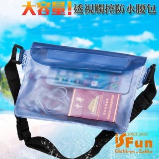 【iSFun】透視防水＊手機平版電腦觸控腰包/3色可選