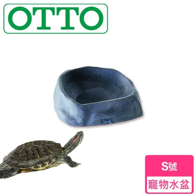 【OTTO奧圖】兩棲爬蟲寵物岩石造型專用水盆-S號(食物、盛水容器)