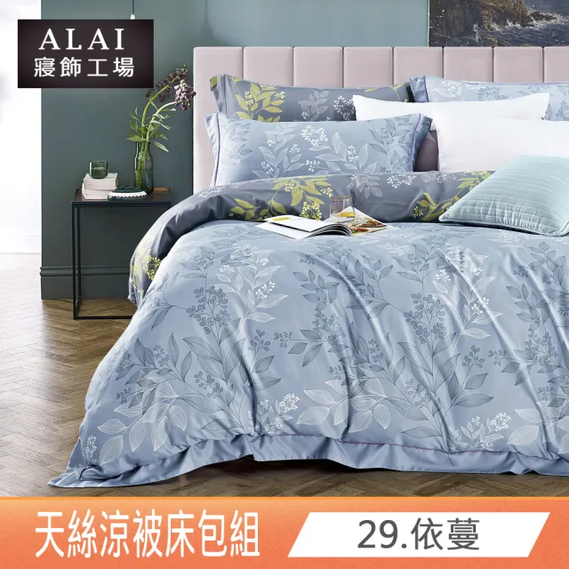 【ALAI 寢飾工場】台灣製 天絲涼被床包組 加大6尺多款任選(吸濕排汗)