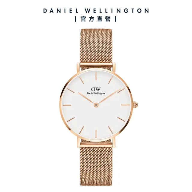 【Daniel Wellington】DW 手錶 Petite 32mm米蘭金屬錶(兩色 DW00100163)