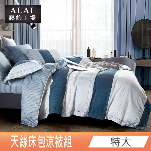 【ALAI寢飾工場】台灣製 特大 天絲涼被床包組 多款任選(吸濕排汗)