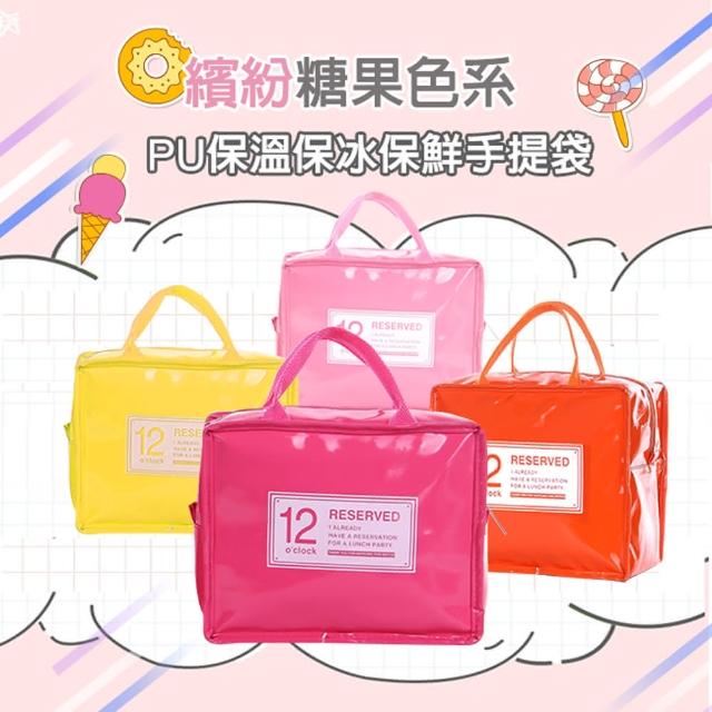 【阿莎&布魯】繽紛糖果色系PU保溫保冰保鮮手提袋(超值1入/可超取)