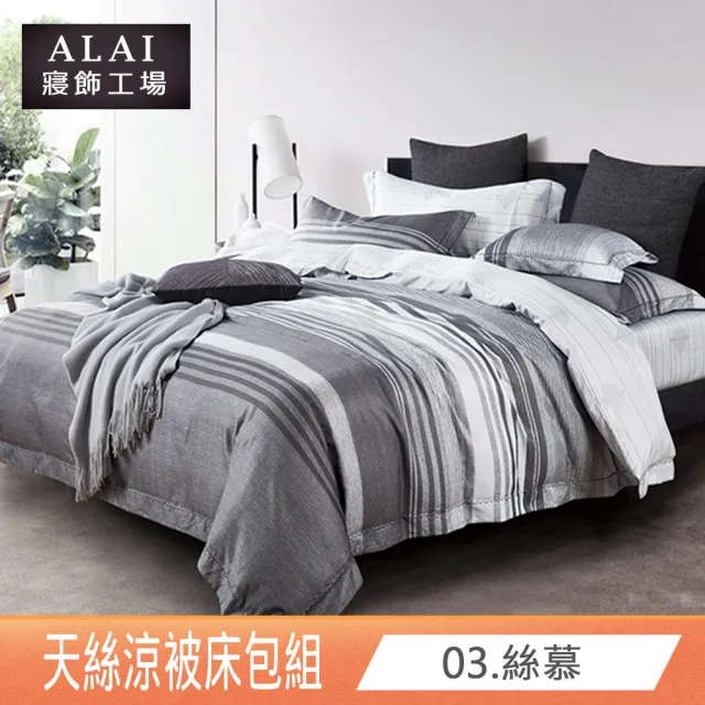【ALAI寢飾工場】台灣製 天絲涼被床包組 雙人5尺 多款任選(吸濕排汗)