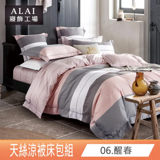 【ALAI寢飾工場】台灣製 天絲涼被床包組 雙人5尺 多款任選(吸濕排汗)