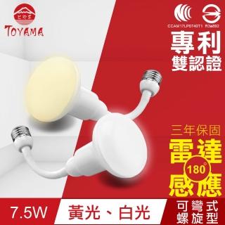 【TOYAMA特亞馬】LED雷達感應燈7.5W E27彎管式螺旋型(白光、黃光)