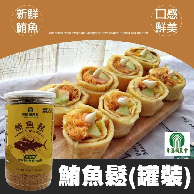 【農會】東港農會 鮪魚鬆300gX3罐