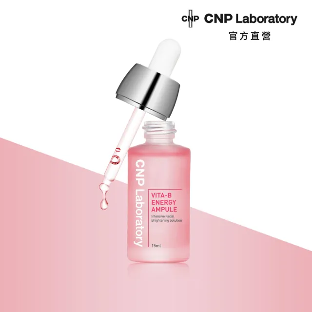 【CNP Laboratory】官方直營  維他命激亮白皙安瓶15ml