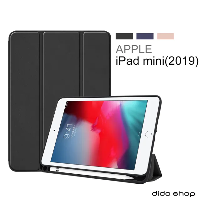 【Didoshop】iPad mini 4/mini 5通用 帶筆槽 卡斯特三折平板保護套 保護殼(NA176)