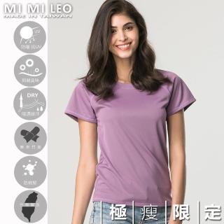 【MI MI LEO】臺灣製女多功能除臭機能服-極瘦版-芋粉(專區)