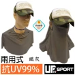 【UF72+】UF700 抗UV防曬臉肩頸三用超大裙口罩(防曬/遮陽/多功能/抗UV/戶外/休閒)