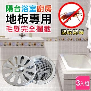 【生活King】地板排水蓋濾網組(3組入)