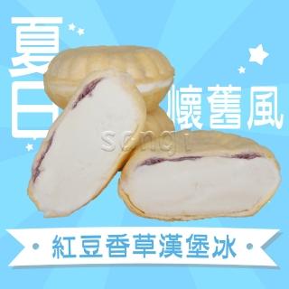 【老爸ㄟ廚房】回憶小時候ㄟ香草紅豆漢堡冰共50顆組(72g/顆-冷凍配送)