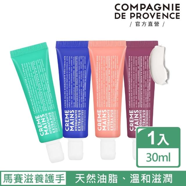 【C.D.P 愛在普羅旺斯】彩虹護手霜 30ml(香氛任選/天然成份/滋養/修護/攜帶便利)