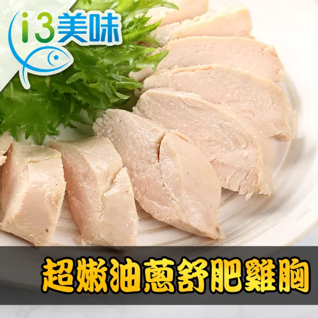 【享吃美味】舒肥嫩雞胸多口味(任選 16包組)