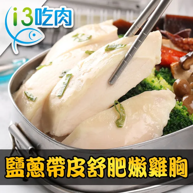 【享吃美味】舒肥嫩雞胸多口味(任選 16包組)