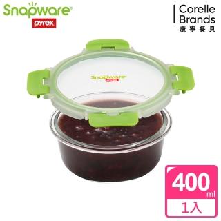 【Snapware 康寧密扣】全新升級圓形可拆扣玻璃保鮮盒-400ml