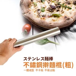 【生活King】一體成形不鏽鋼桿麵棍(粗)