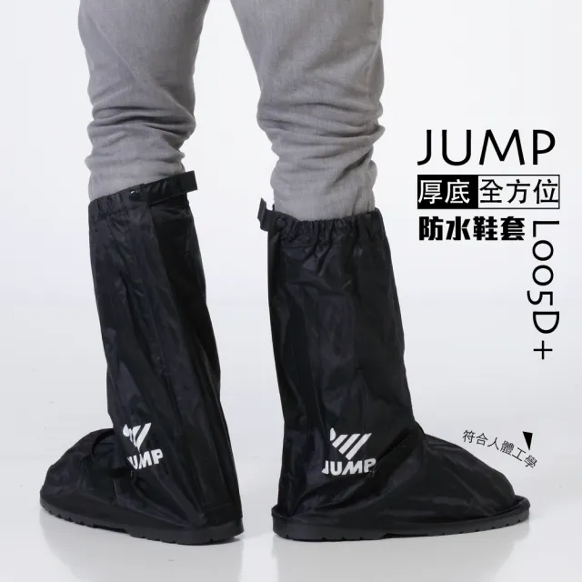 【JUMP 將門】全包覆式 厚底尼龍鞋套(高筒 防水)