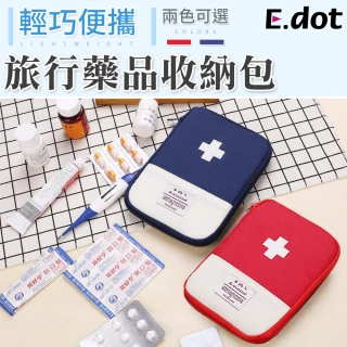 【E.dot】外出旅行隨身急救藥品收納包/收納袋