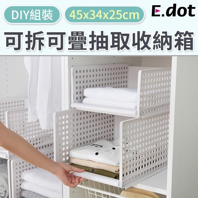 【E.dot】可堆疊抽取式收納架