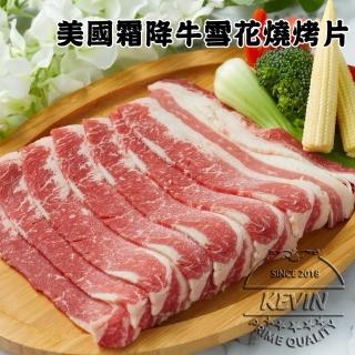 【凱文肉舖】美淇食品美國霜降牛雪花燒烤片_6盒(200g/盒±9g)