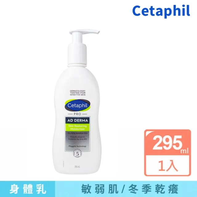 【Cetaphil】AD益膚康修護滋養乳液295ml