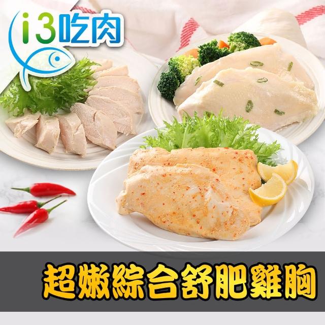 【享吃美味】舒肥嫩雞胸多口味(任選 8包組)