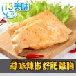 【享吃美味】舒肥嫩雞胸多口味(任選 8包組)