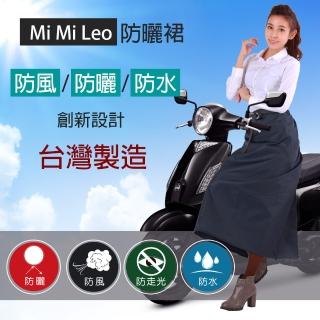 【MI MI LEO】台灣製防曬/防風裙-深藍(專區)