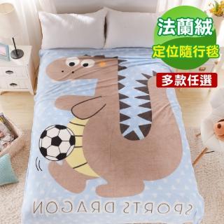 【Sun Color】可愛造型多用途定位冷氣毯一入(多款任選)