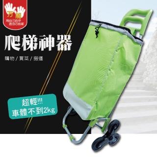 【雙手萬能】經典爬梯折疊購物車-不挑色(輕量/買菜車/菜籃車/搬運車)