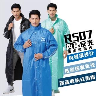 【JUMP 將門】R507內裡雙重防水風雨衣(2XL-5XL)