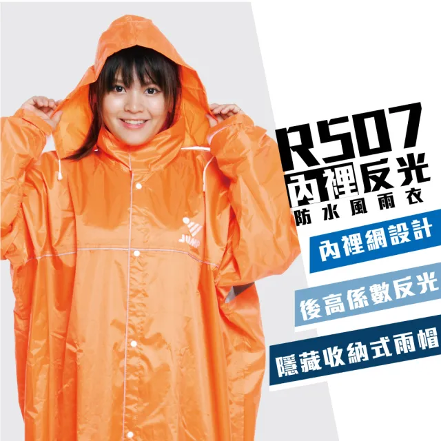 【JUMP 將門】R507內裡雙重防水風雨衣(2XL-5XL)