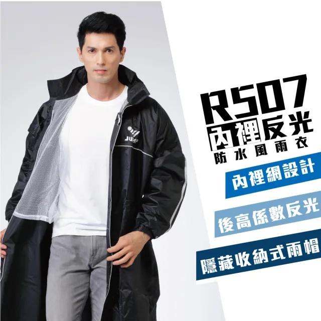 【JUMP 將門】R507內裡雙重防水風雨衣(2XL-5XL)