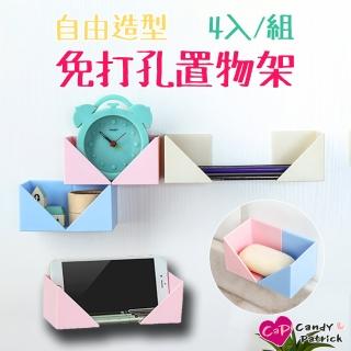 【上手家居】自由造型免打孔置物架(4入/組)