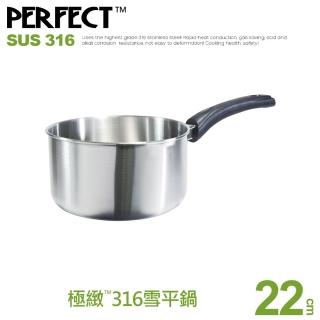 【PERFECT 理想】極緻316雪平鍋22cm單把無蓋(臺灣製造)