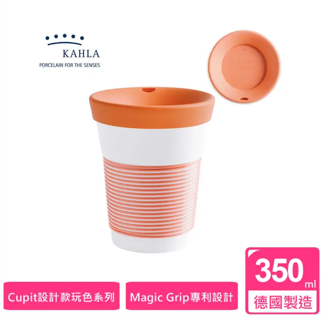 【KAHLA】Lisa Keller設計師款Cupit玩色系列實用350ML隨行杯--夕陽橘(環保隨行杯)