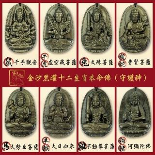 【吉祥水晶】金沙黑曜石十二生肖本命佛項鍊(八大守護神 辟邪保平安)